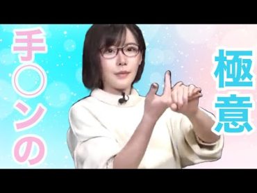 【深田えいみ】女子はこれで昇天します