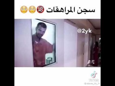 سجن المراهقات في أمريكا وكيف يتم تحرش بيهن من قبل الشرطه 🔞🤯🤬