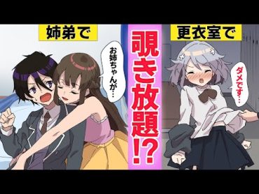 【アニメ】「丸見えだ…」JKの更衣室を盗撮する悪霊たちの末路【漫画動画】