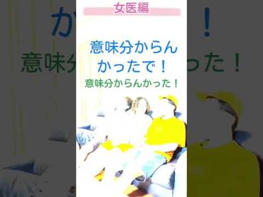 女医との合コンに失敗した後の反省会 女医 合コン 反省会