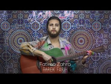 Tarek Farih  Fatima Zahra (Official Music Video)  طارق فريح  فاطمة الزهراء