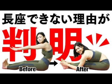 【身体が硬い人必見】長座ができるようになるたった１つのポイントを教えます【脚痩せ】