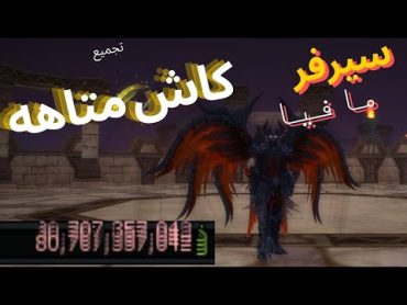 امل الشعوب سيرفر مافيا !! Rappelz server Mafia !!