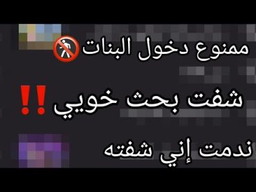 شفت بحث خويي/ما توقعته كذا..