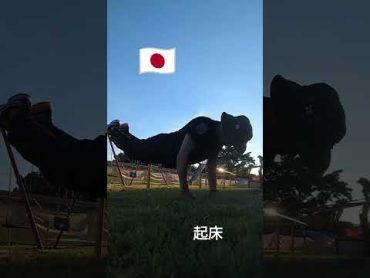 早朝トレーニング 拳立て 起床ラッパ 武道塾 karate 拳立て 筋トレ