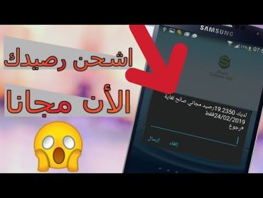 سر الحصول على رصيد موبايل مجاني حقيقي 100%