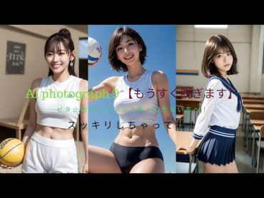 AIphotograph9【もうすぐ脱ぎます！】