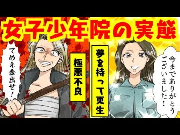 女子少年院の実態…夏でも風呂の回数がヤバい！ク○リで捕まる少女たち…【アニメ】