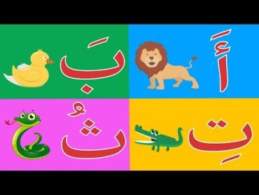 Arabic alphabet song 10  Alphabet arabe chanson 10  10 أنشودة الحروف العربية