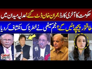 Big Game: Najam Sethi Exposes Big Plan of Govt & Powerful Institutions  Sethi Se Sawal  SAMAA TV