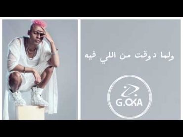 G.Oka  Shar3 El Gharam  جنرال اوكا   شارع الغرام