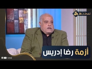 استنى تامر حسني يساعده وولاده ملهمش في التمثيل .. رضا إدريس ركب 3 دعامات والفنانين الكبار خذلوه !