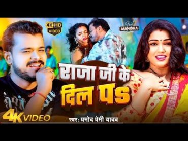 Hardi chhatak lagal rajaji dil par  pramod premi yadav  rajaji ke dil p  new bhojpuri song 2024