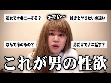 男が女子に隠してるコトをわたしが晒してあげる♡