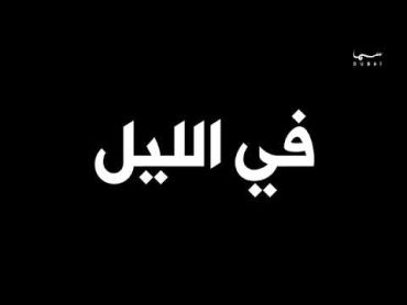 حصريأ و لأول مرة  جيجي ورانيا العراقيين على سما دبي الإماراتية نااااااااددددررررررررررررررررر 2024