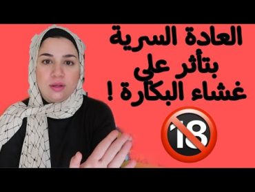 😳🙄 للبنات فقط  ازاي أتأكد اني بنت ولا لأ ! سؤال بيحير البنات قبل الفرح