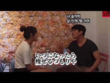 これで笑わん人おる？韓国人カップルのダイエット話