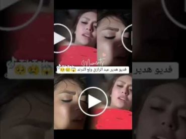 فديو هدير الاباحي   فديو جنسي هدير  هدير عبدرازق   افلام ساخنة