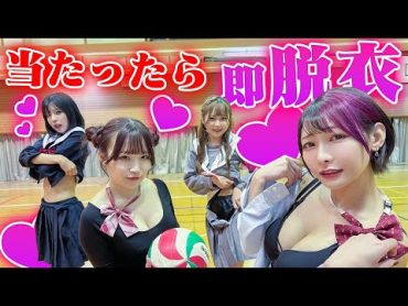 【制服】「当たると服を脱ぐ」ドッジボール対決がセクシー過ぎたww【おこさまぷれ〜と。FR2PON!・ステミレイツ】