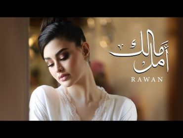 Rawan Bin Hussain  Malek Amal [Official Music Video] (2023) / روان بن حسين  مالك أمل