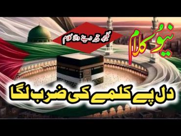 Heart Touching Emotional Klam Dil pa kalme ki Zrb Lga beautifull hmad bari  tala islamicvideo