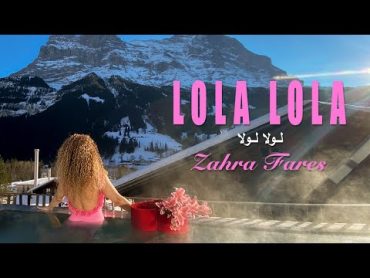 Zahra Fares ★ LOLA LOLA  زهراء فارس ★ لــولا لــولا