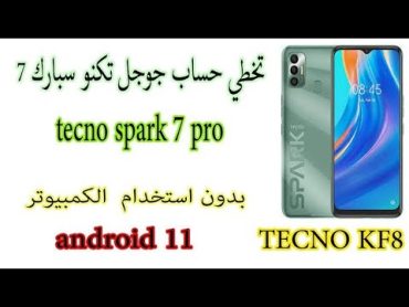 تخطى حساب جوجل Tecno Spark 7  اثبت صحة ملكية الحساب  FRP bypass tecno 7