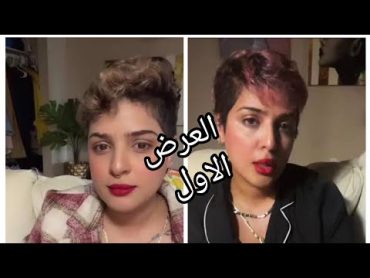 كلام بسمة السعودية للناس ايه اللي رماك علي المر قالوا اللي أمر منه وبلاش شماته