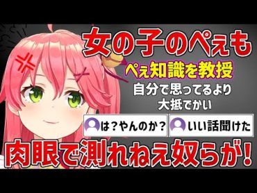 おっ〇いのカップ数や測り方の知識をリスナー達にご教授してくれるみこち【ホロライブ/さくらみこ/切り抜き】