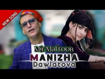 Manizha Dawlatova & Mir Maftoon New Song          آهنگ منیژه دولت و میرمفتون ریمکس