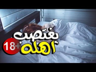 قصه شاب يغتصب اهله زنا المحارم النهايه صدمه يوميات قصص