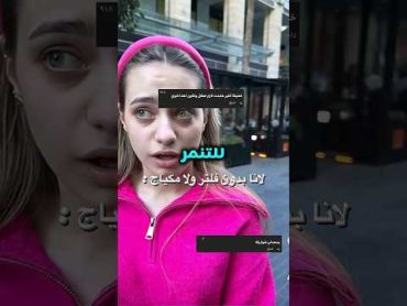 هجوم وتنمر على لانا بسبب ؟🤔 youtubeshorts اكسبلور لانا يوتيوبرز عرب