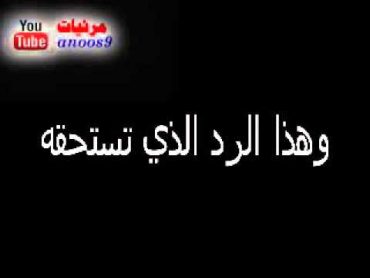 رد الشاعر على المصريه المنقبه