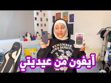 راحت كل عيديتي وفلّست  أحلى آيفون صار عندي 😍📱