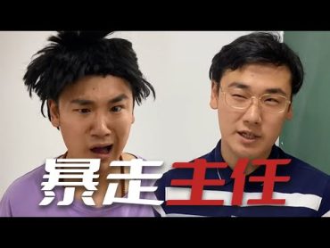 早自习补作业事件，谁能解开这道题？funny idiots school cosplay vlog