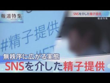 ネットで広がる精子提供【報道特集】 TBS NEWS DIG