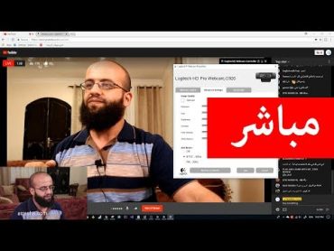 عمل بث مباشر على اليوتيوب من المتصفح ومن كاميرا الويب live using webcam on youtube