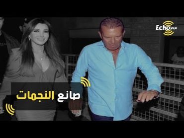 كيف صنع هذا الرجل نانسي عجرم  جيجي لامارا