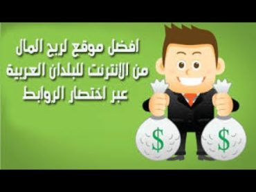 الثغرة التي أربح بها 10 $ في اليوم من cut url وخدعة ال vpn + اثبات الدفع من الموقع