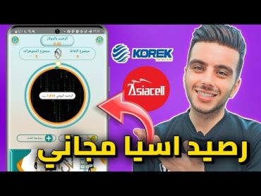 الربح من تطبيق سنتات  رصيد اسيا  وشدات ببجي مجانا