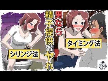 【漫画】精子提供の実態。タイミング法はただただセクロスをするだけだった…？誰でもSNSで精子提供できる実態がヤバい【マンガ/アニメ】