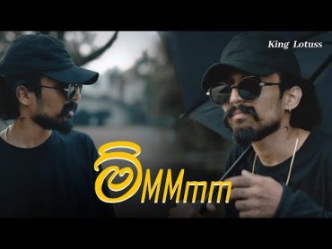 King Lotuss    ම්MMmm (Mම්ම්ම්ම්) [Official Music Video]