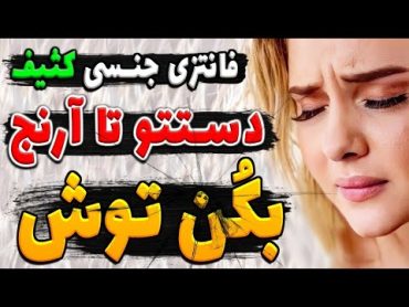 فیلم ســکـــســی کــردن با دســــت