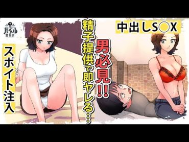 【漫画】精子提供の実態がヤバい。スポイトだと受精できない女が男に精子をねだる…男女のパワーバランス崩壊【精子提供/風俗/白石/巻島/マンガ/アニメ】