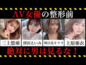 ΛV女優の整形前の写真まとめ