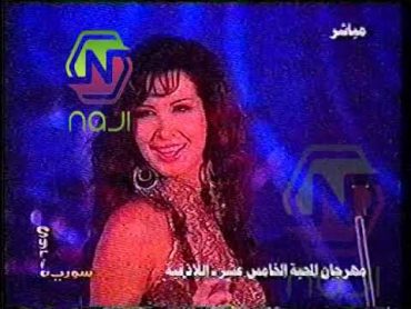 نانسي عجرم حبيبي يا عيني و يا خالي  من مهرجان المحبة الخامس عشر 2003.