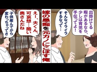 【漫画】嫁の愚痴を元カノに聞いてもらう俺「子どもできてからの嫁はマジで最悪だよ～」元カノ「俺くん可哀そう～！ヨシヨシ♡」もうこのまま元カノと復縁しちゃっていいですかね？