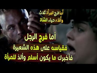 حكيم يونانى  يصف أنواع "فروج الرجل والمرأة" ، وما أعظمهن لذة ؟؟