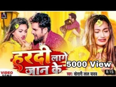 Hamar Jan aj hardi se letael bate new Sadvideo song हरदी लगा के जान Video Khesari Lal Hardi laga ke