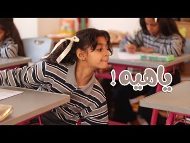 كليب يا هيه !  خمسة اضواء (Music Video)